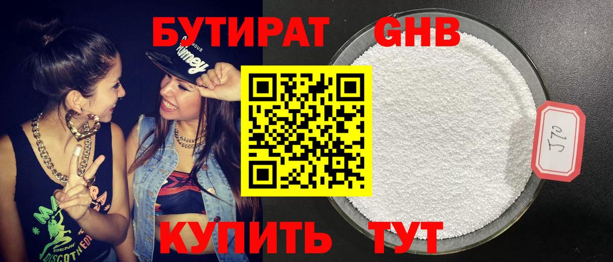 Мегион  БУТИРАТ оксибутират  Вход с VPN 