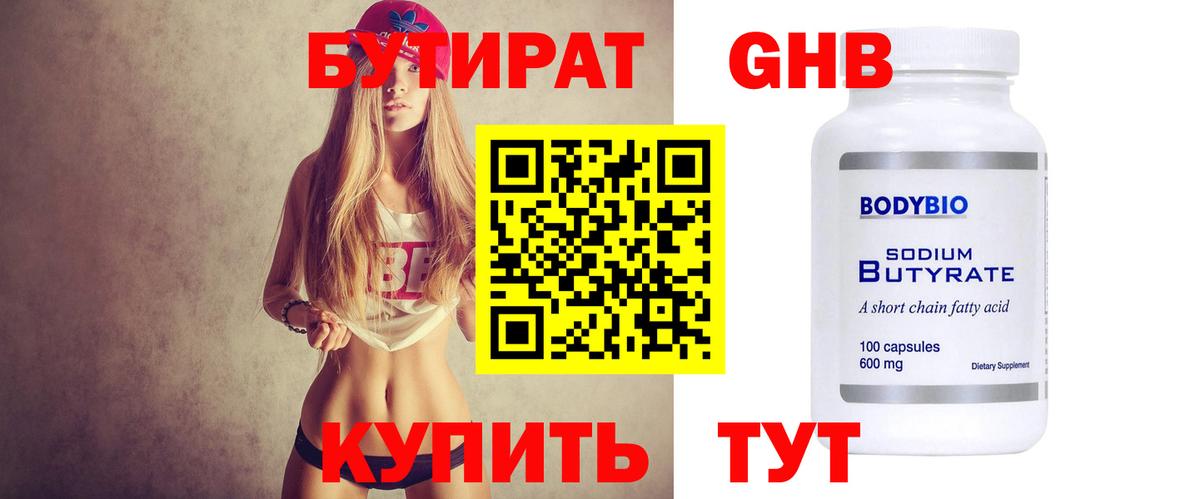 Бутират бутандиол Мегион