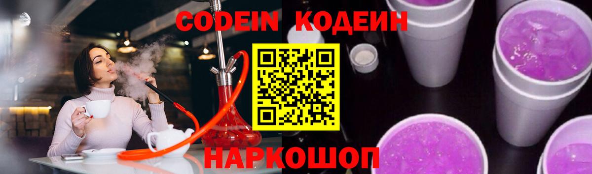 Мегион  Кодеин Purple Drank  Кодеиновый сироп Lean напиток Lean (лин)  Вход с VPN 