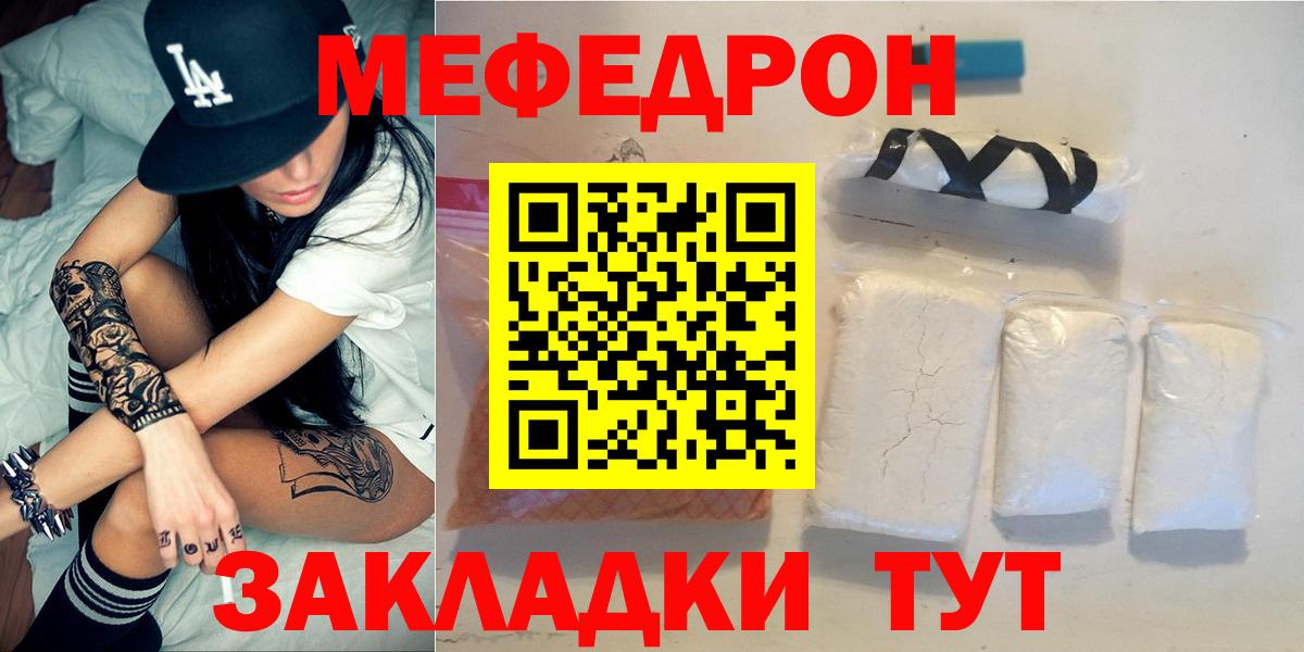 МЯУ-МЯУ  МЕФ кристаллы  Меф  Вход с VPN  Меф мука  Мегион 