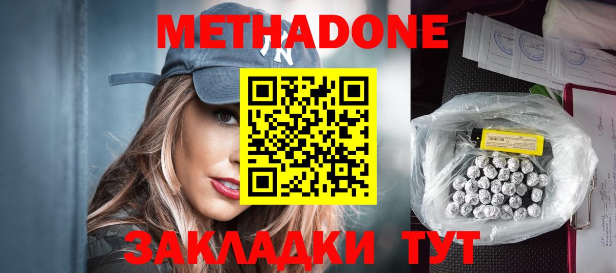 МЕТАДОН кристалл  Вход с VPN  МЕТАДОН methadone  Мегион 
